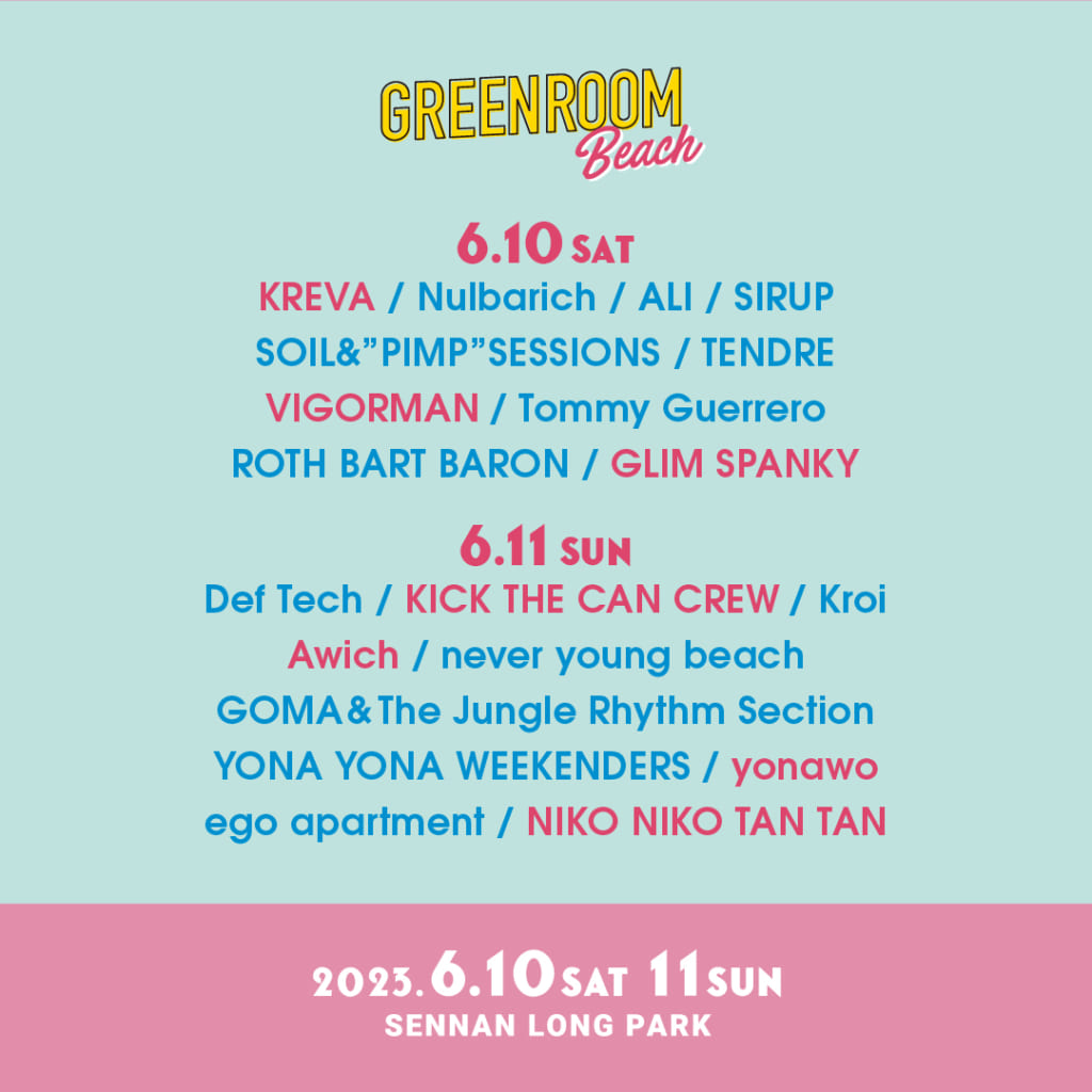 最終出演アーティスト決定！